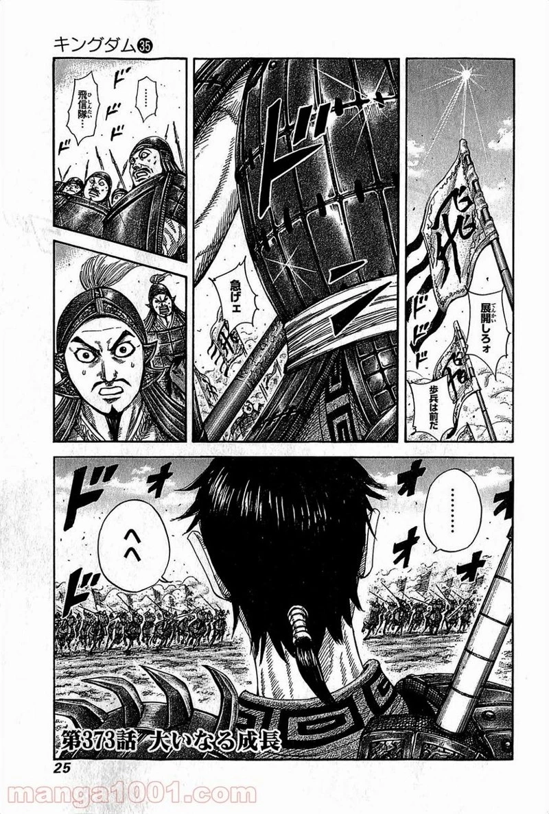 キングダム 第372話 - 23