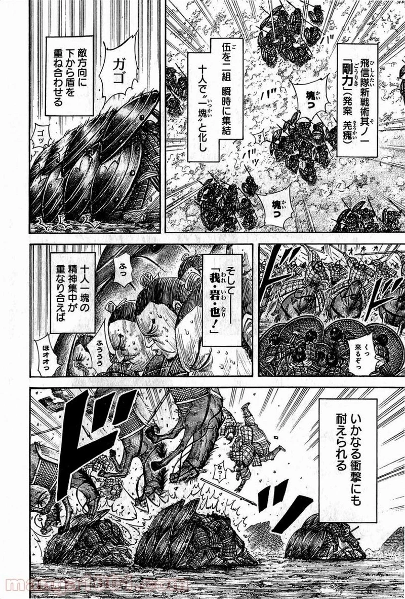 キングダム 第373話 - 3