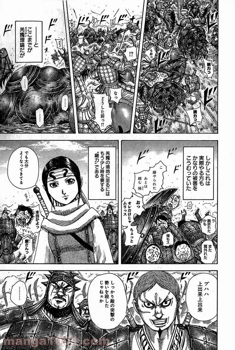 キングダム 第373話 - 4
