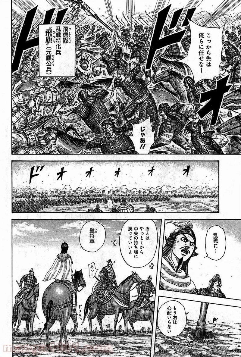 キングダム 第373話 - 5
