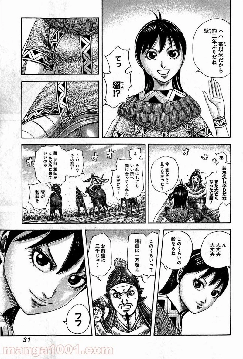 キングダム 第373話 - 6