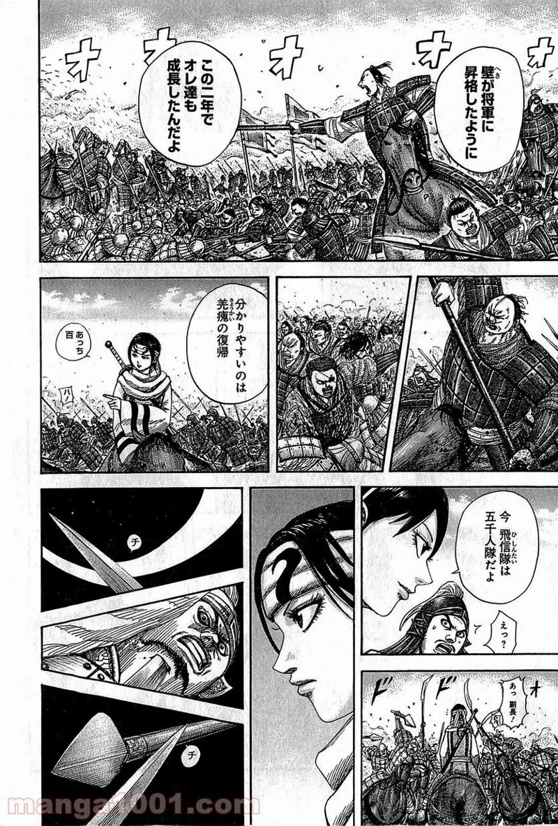 キングダム 第373話 - 7