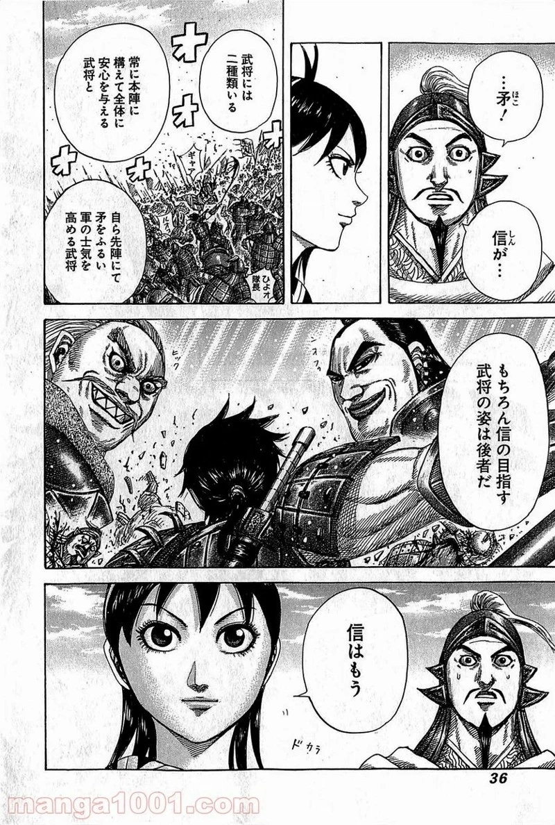 キングダム 第373話 - 11