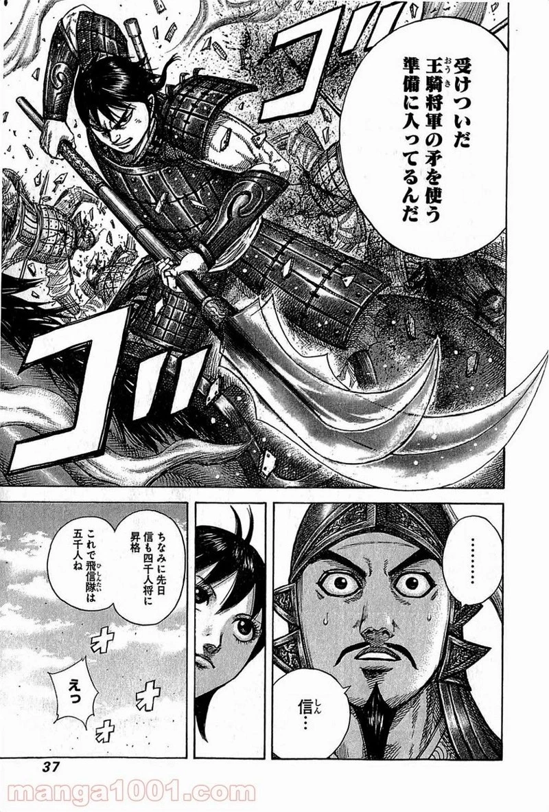 キングダム 第373話 - 12