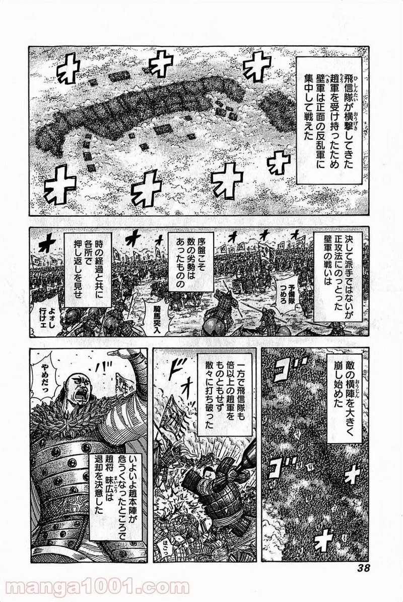 キングダム 第373話 - 13
