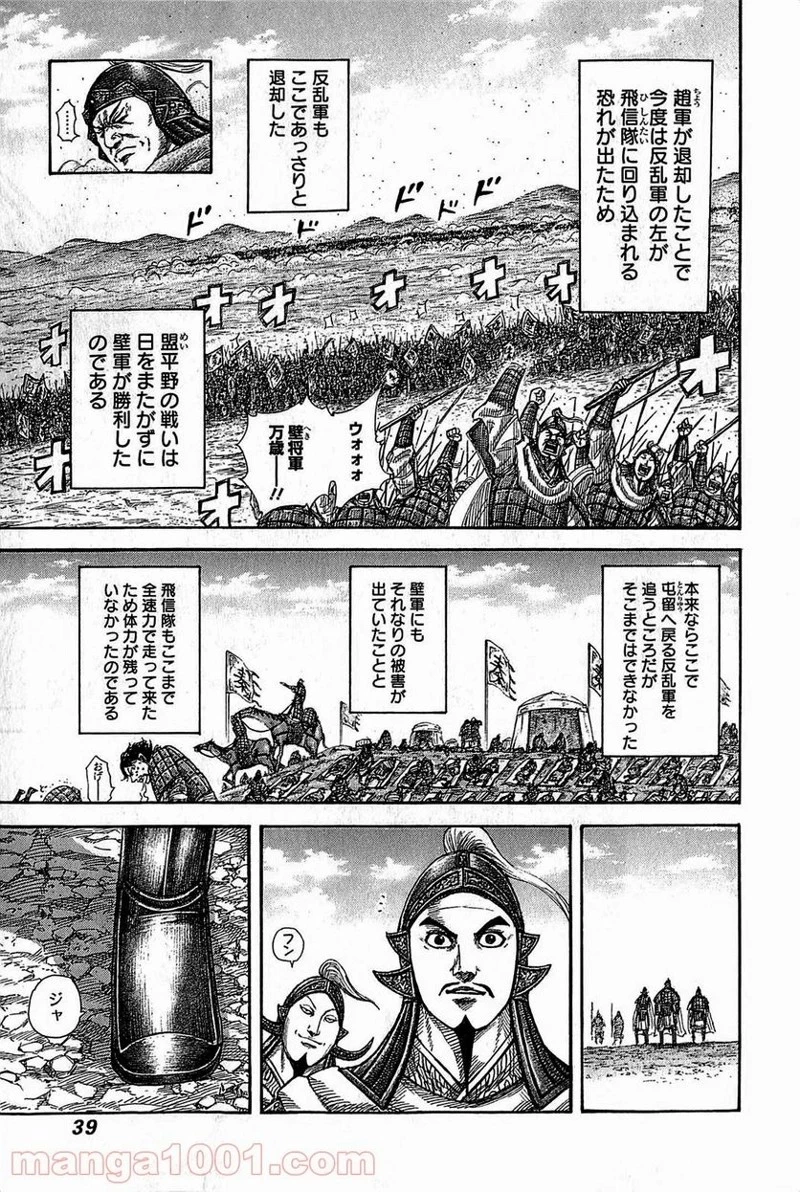 キングダム 第373話 - 14