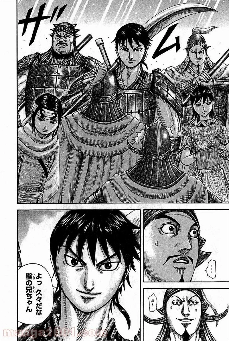 キングダム 第373話 - 15