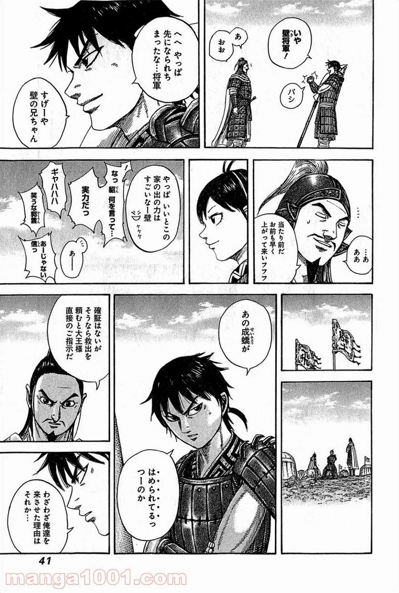 キングダム 第373話 - 16