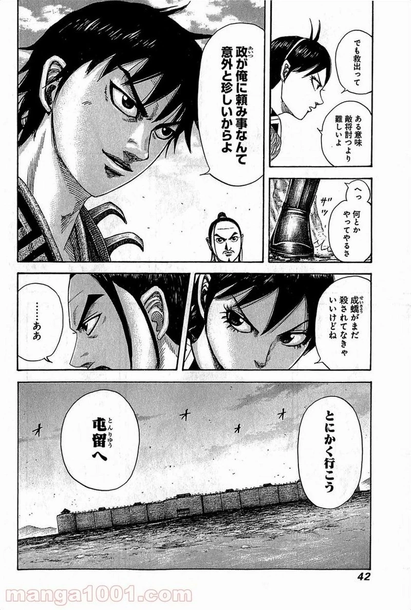 キングダム 第373話 - 17