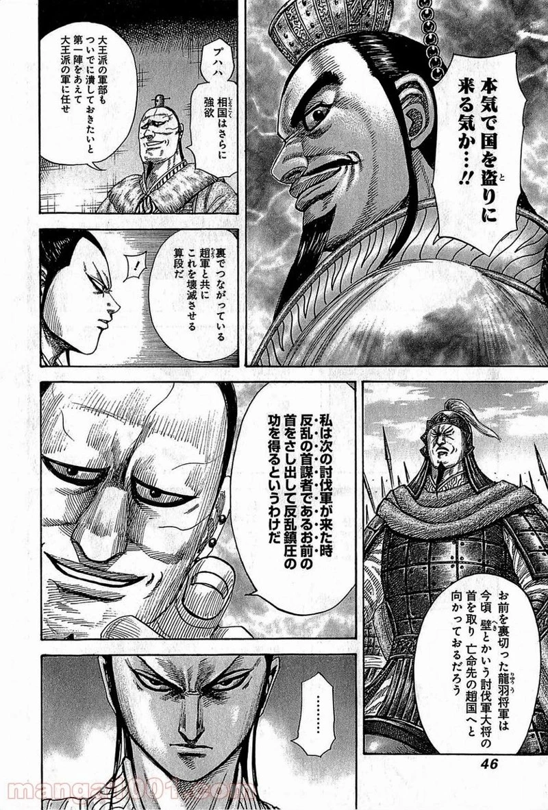 キングダム 第374話 - 4