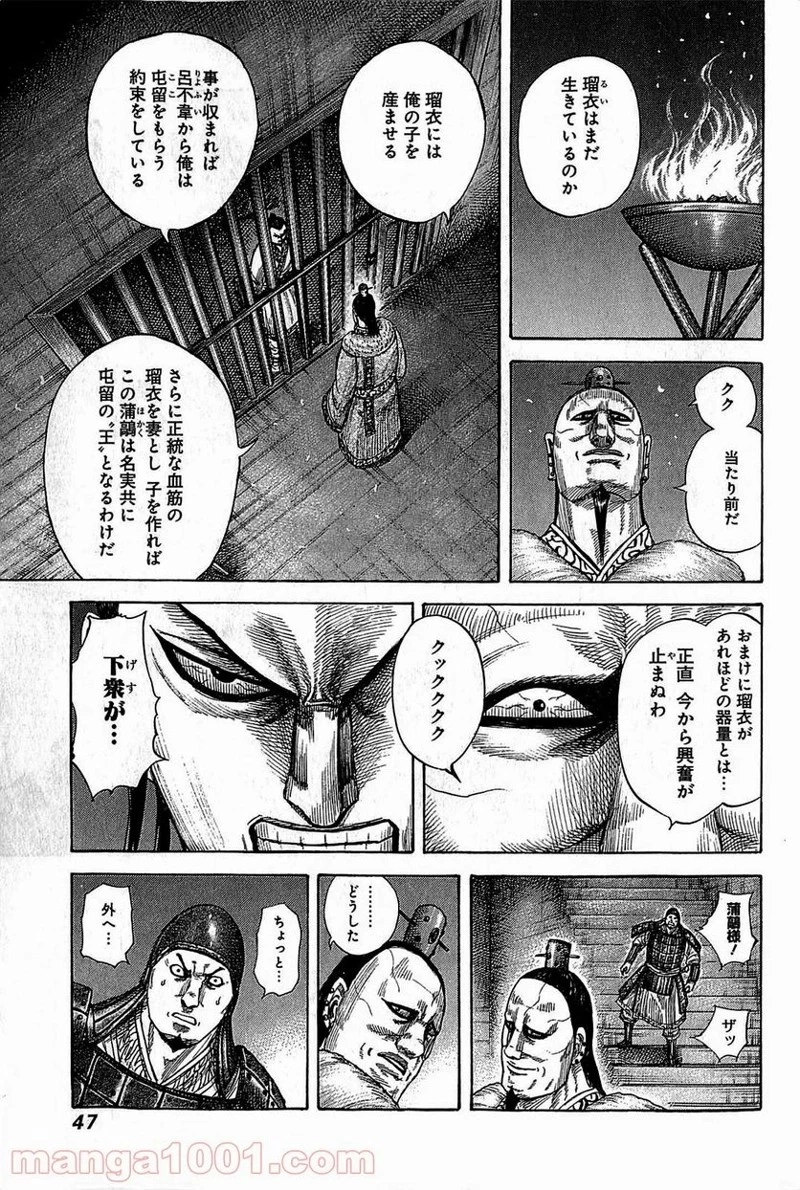 キングダム 第374話 - 5