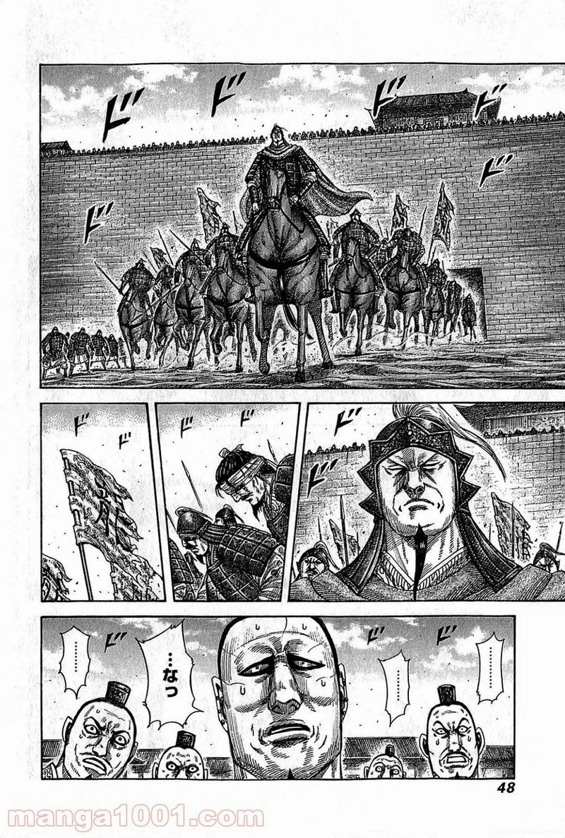 キングダム 第374話 - 6