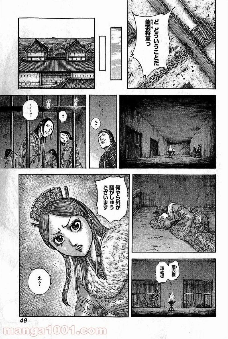 キングダム 第374話 - 7