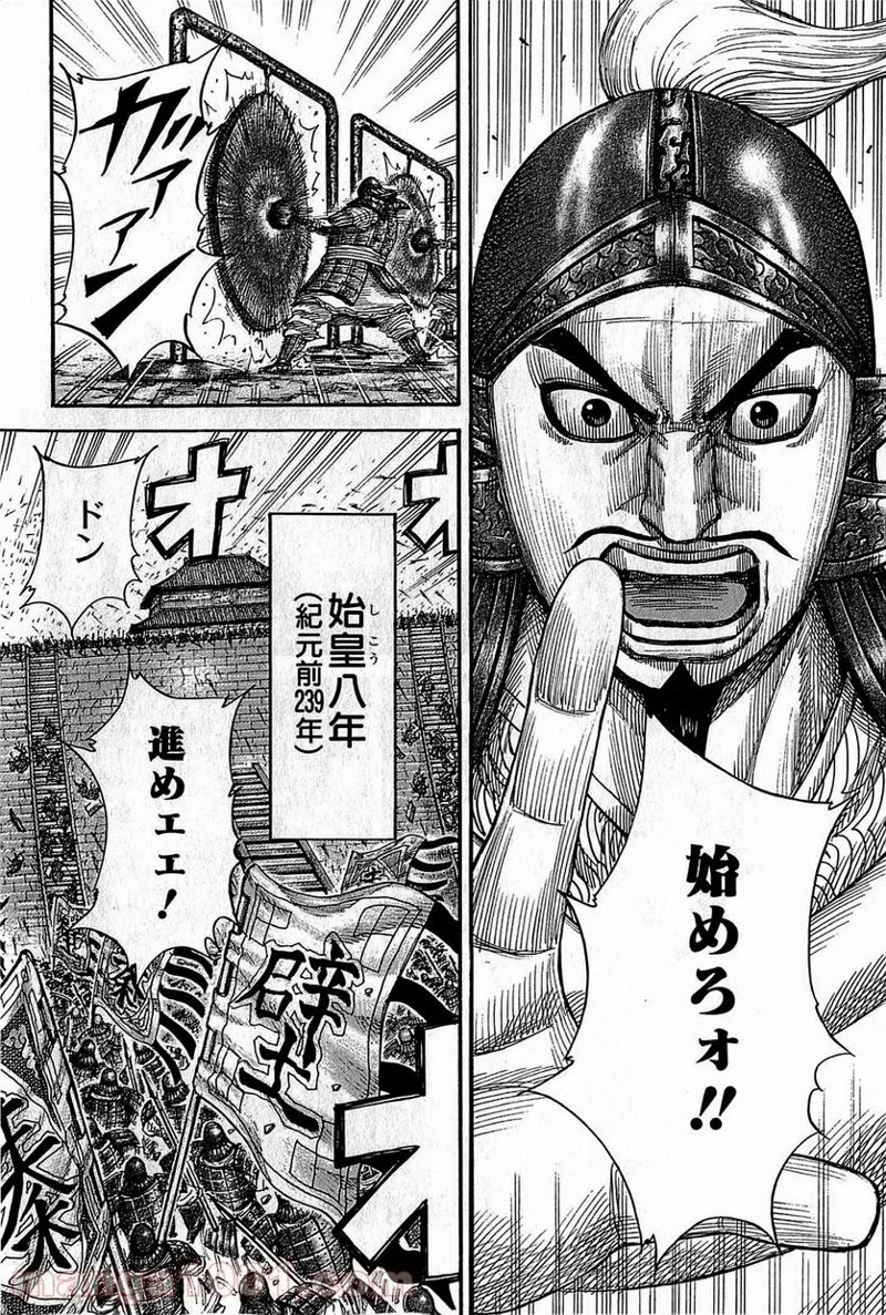 キングダム 第374話 - 8