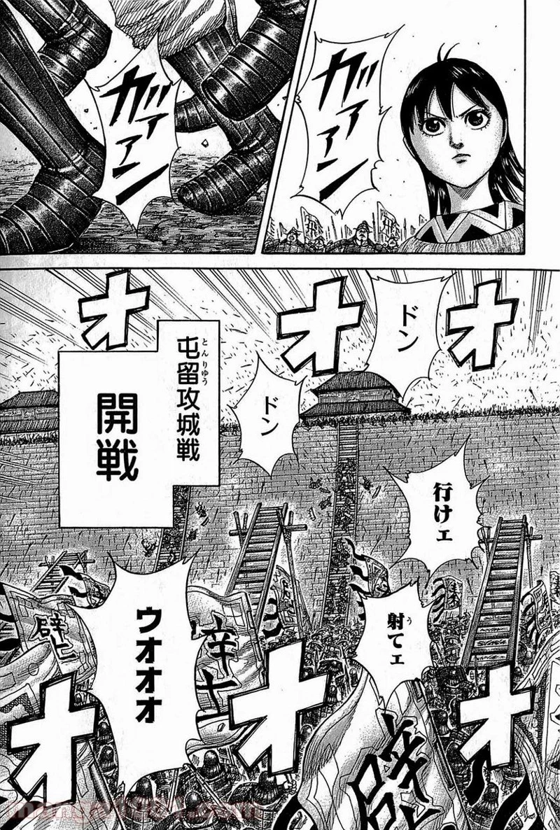 キングダム 第374話 - 9