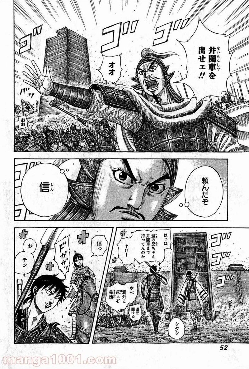 キングダム 第374話 - 10