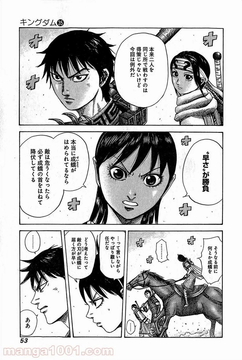 キングダム 第374話 - 11