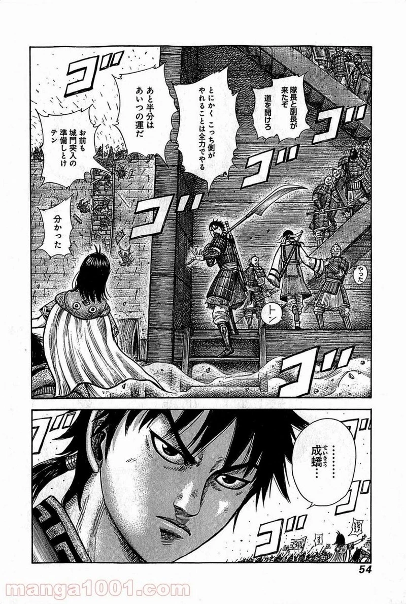 キングダム 第374話 - 12