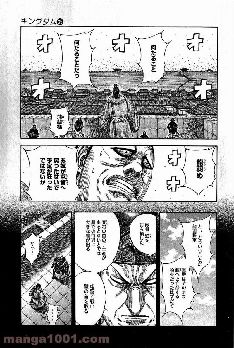 キングダム 第374話 - 13
