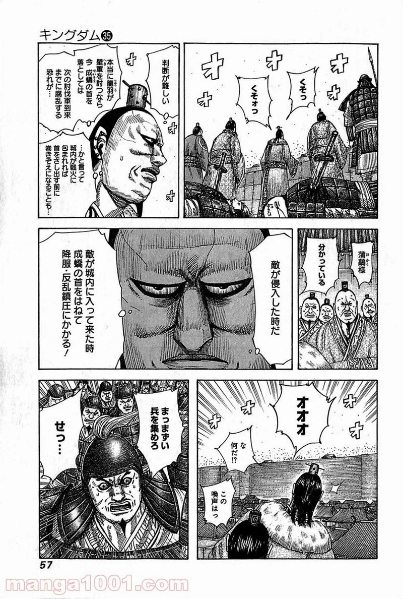 キングダム 第374話 - 15