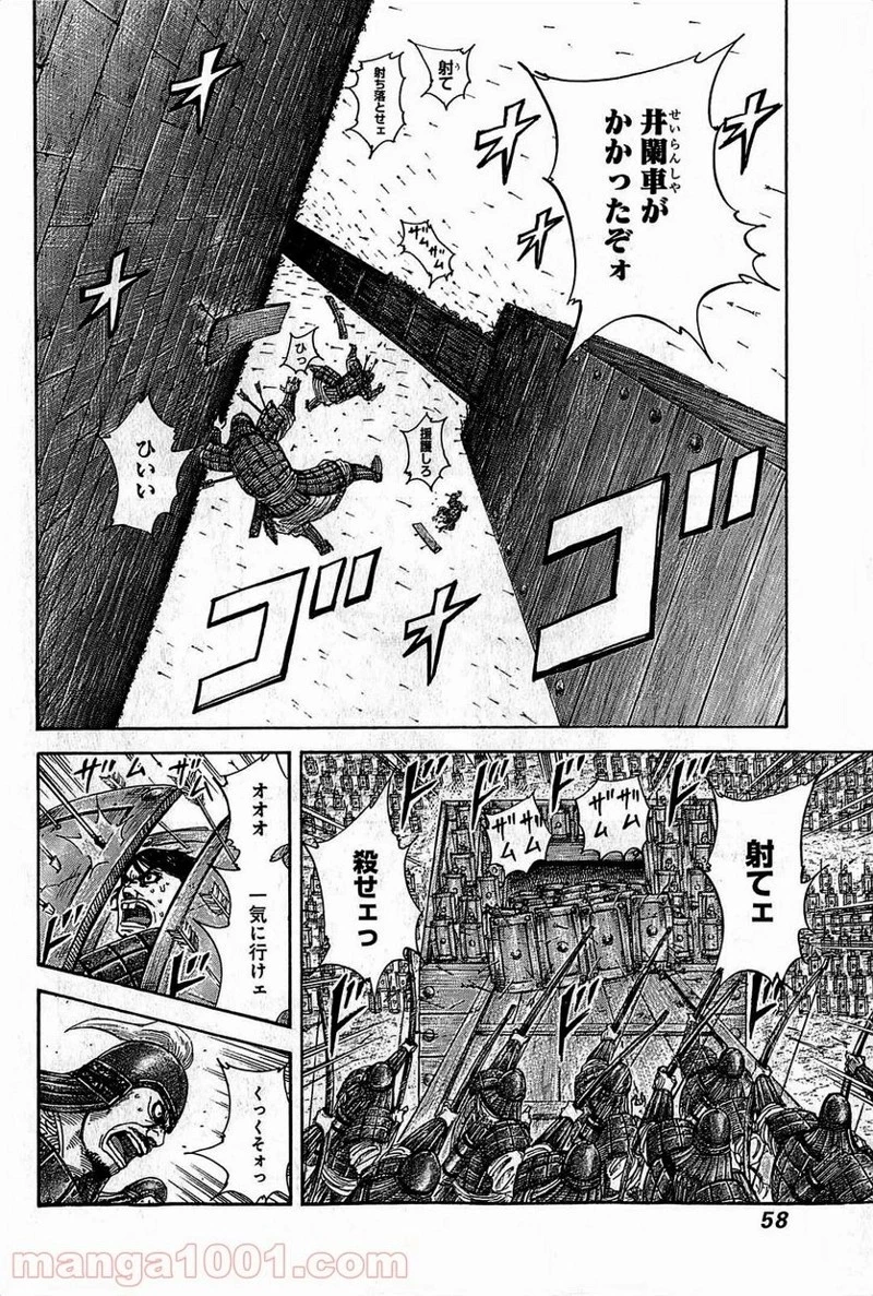 キングダム 第374話 - 16