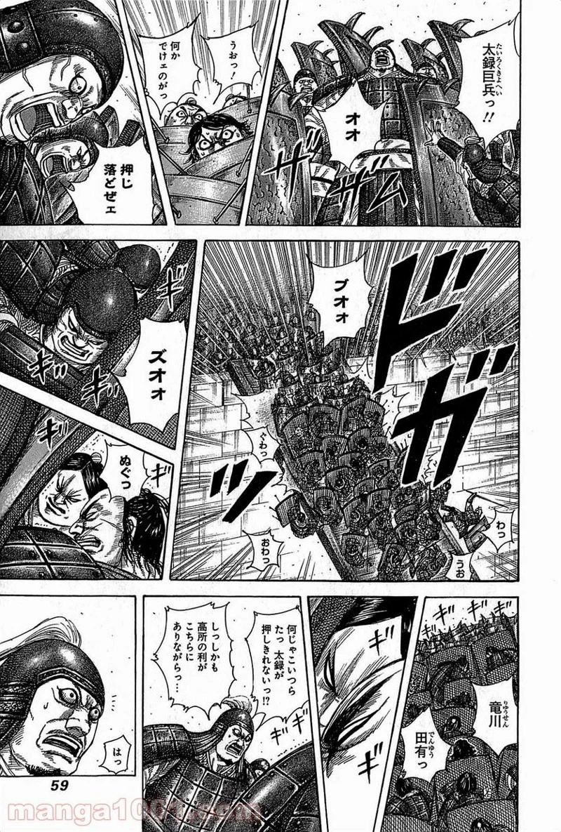 キングダム 第374話 - 17