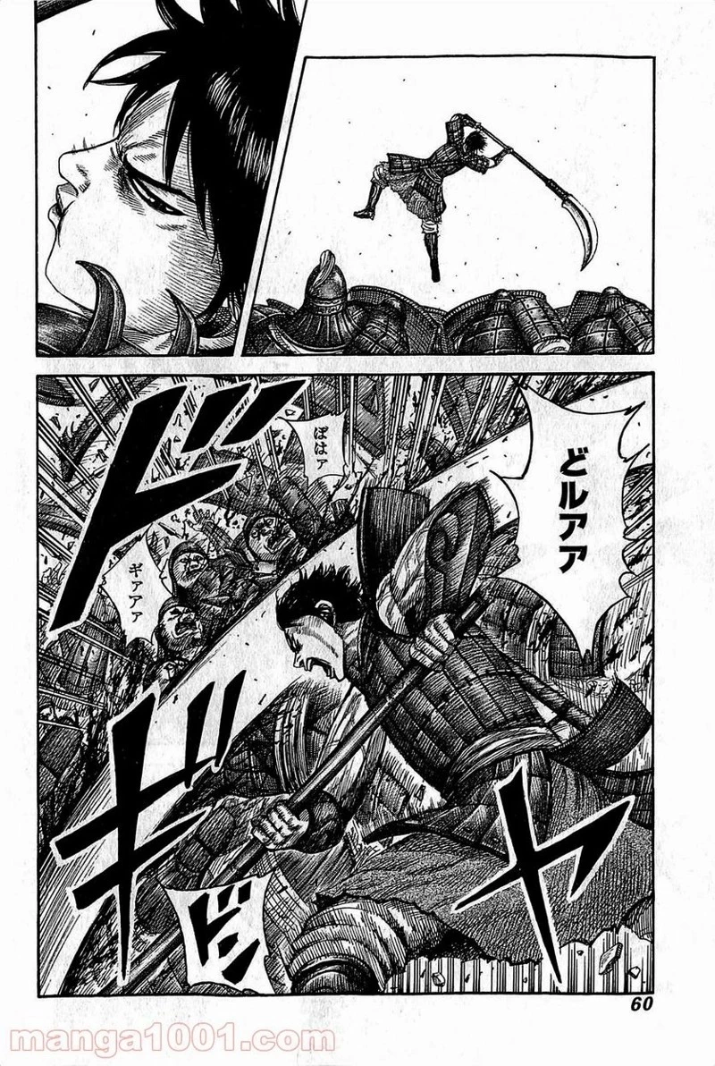 キングダム 第374話 - 18