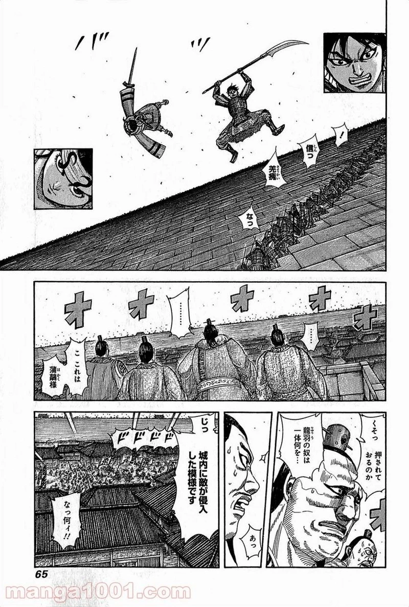 キングダム 第375話 - 5