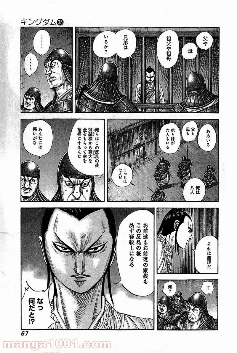 キングダム 第375話 - 7