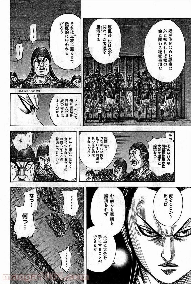 キングダム 第375話 - 8