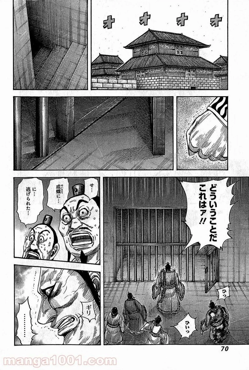 キングダム 第375話 - 10