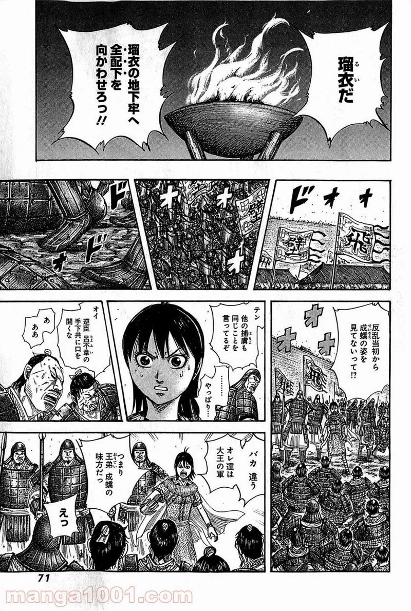 キングダム 第375話 - 11