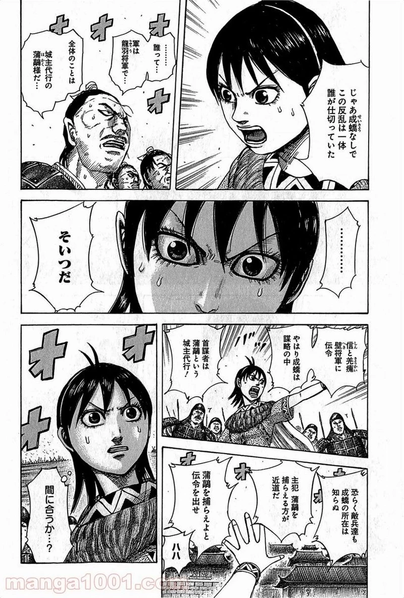 キングダム 第375話 - 12