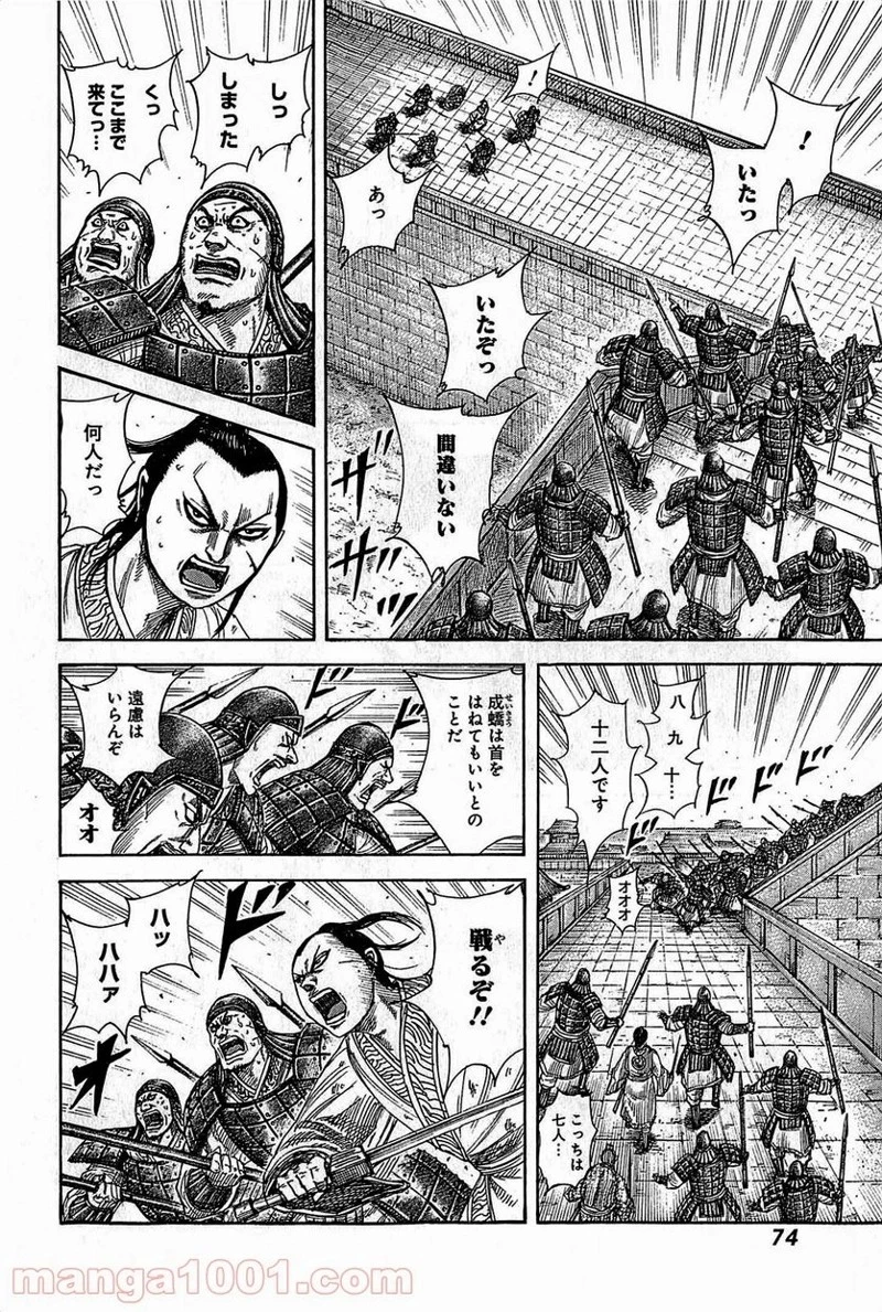 キングダム 第375話 - 14