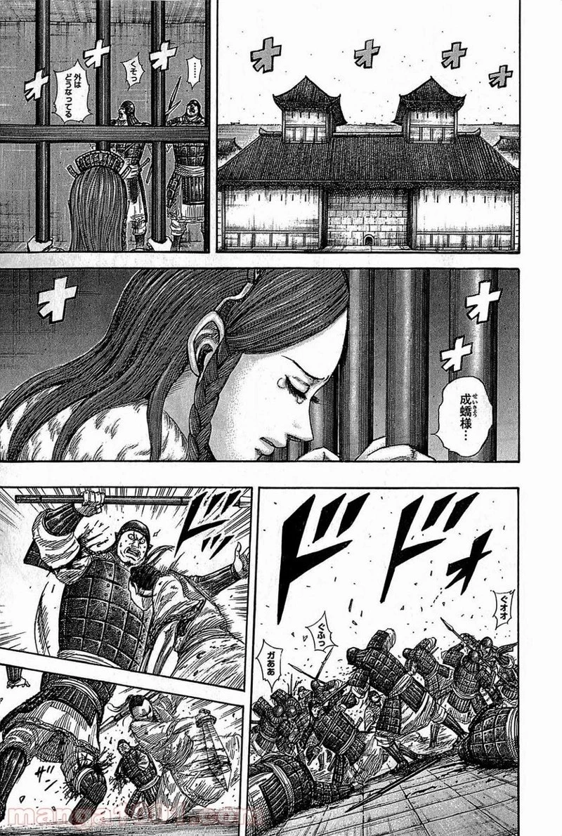 キングダム 第375話 - 15
