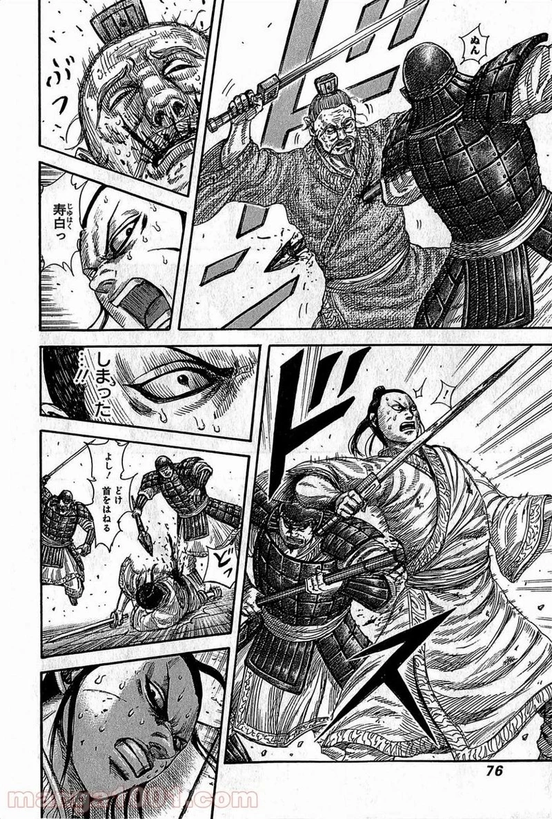 キングダム 第375話 - 16