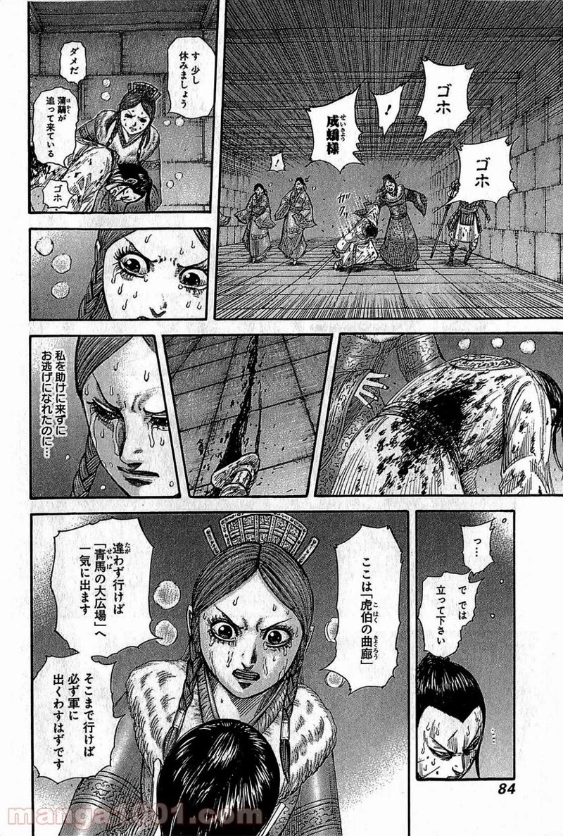 キングダム 第376話 - 6