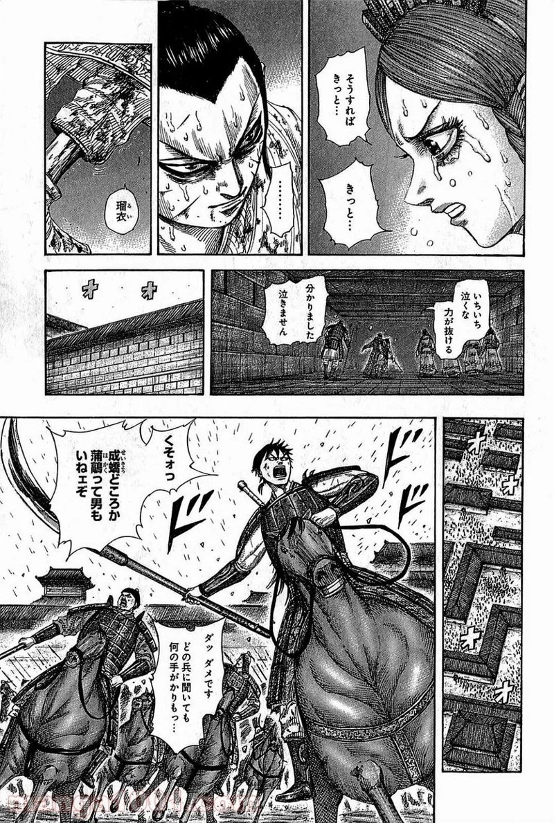 キングダム 第376話 - 7