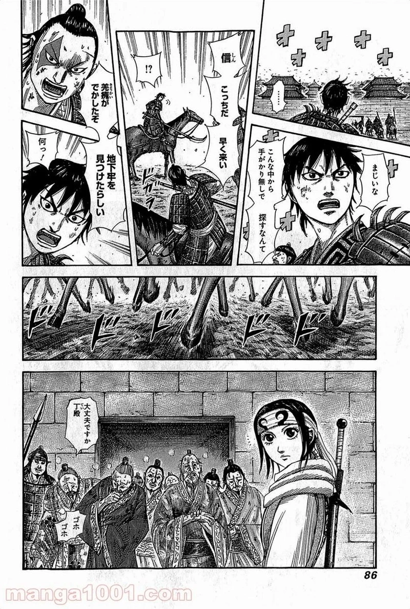 キングダム 第376話 - 8