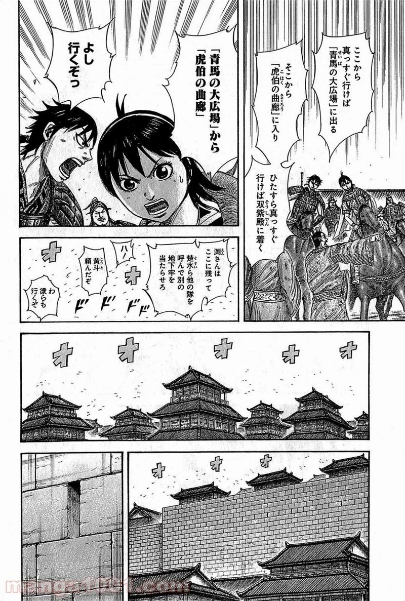 キングダム 第376話 - 10
