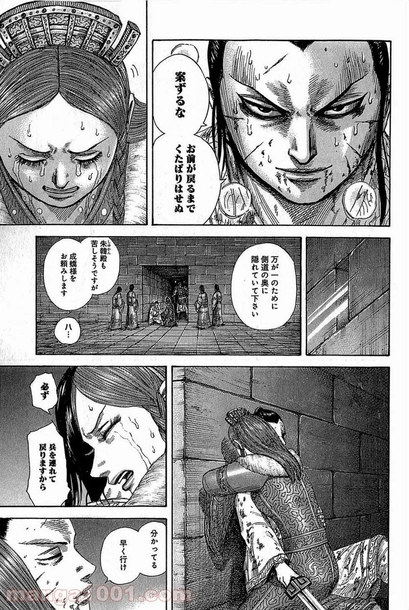 キングダム 第376話 - 13