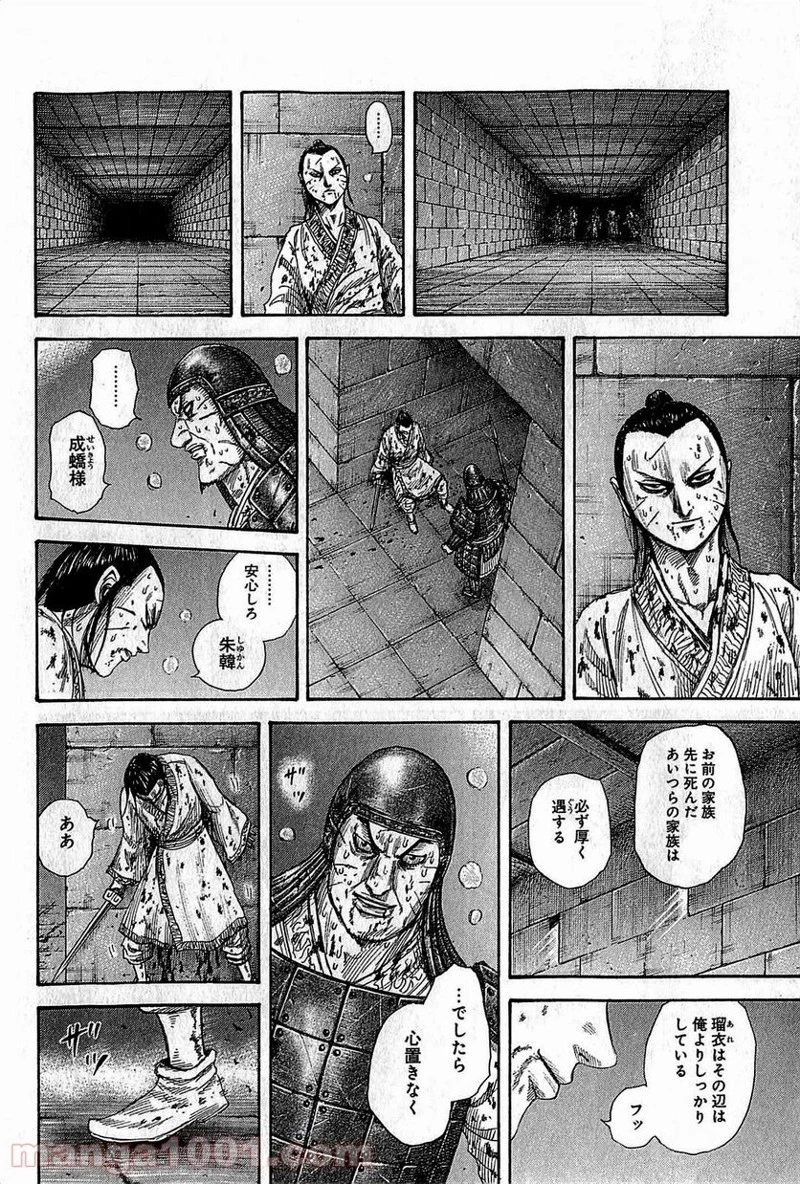キングダム 第376話 - 14