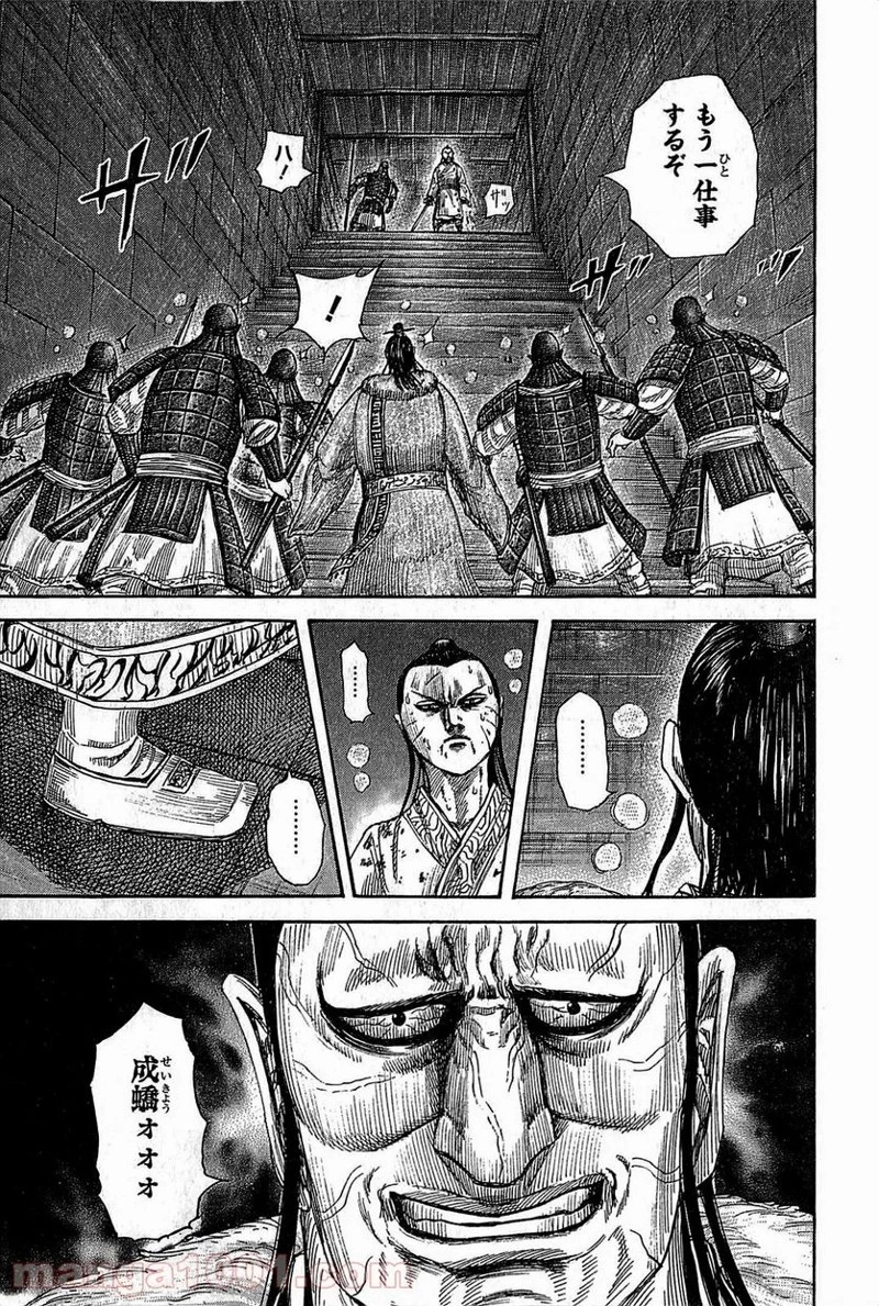 キングダム 第376話 - 15