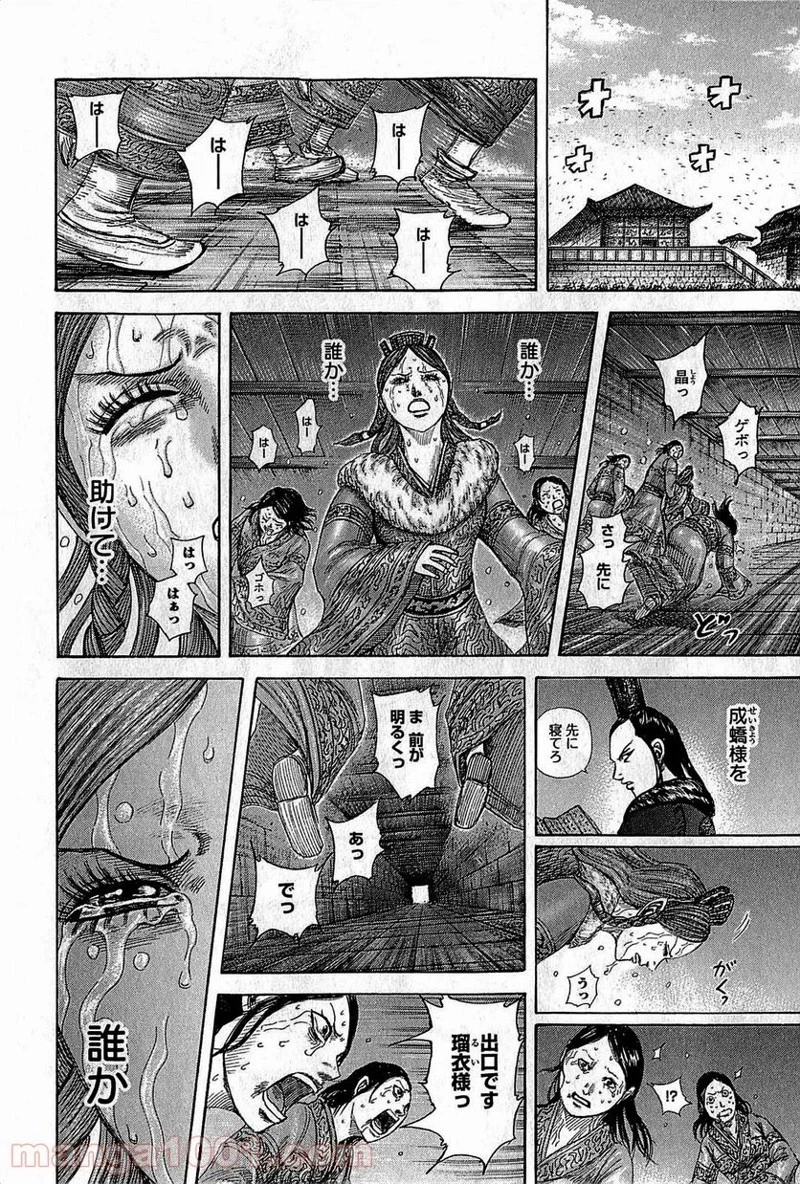 キングダム 第376話 - 16