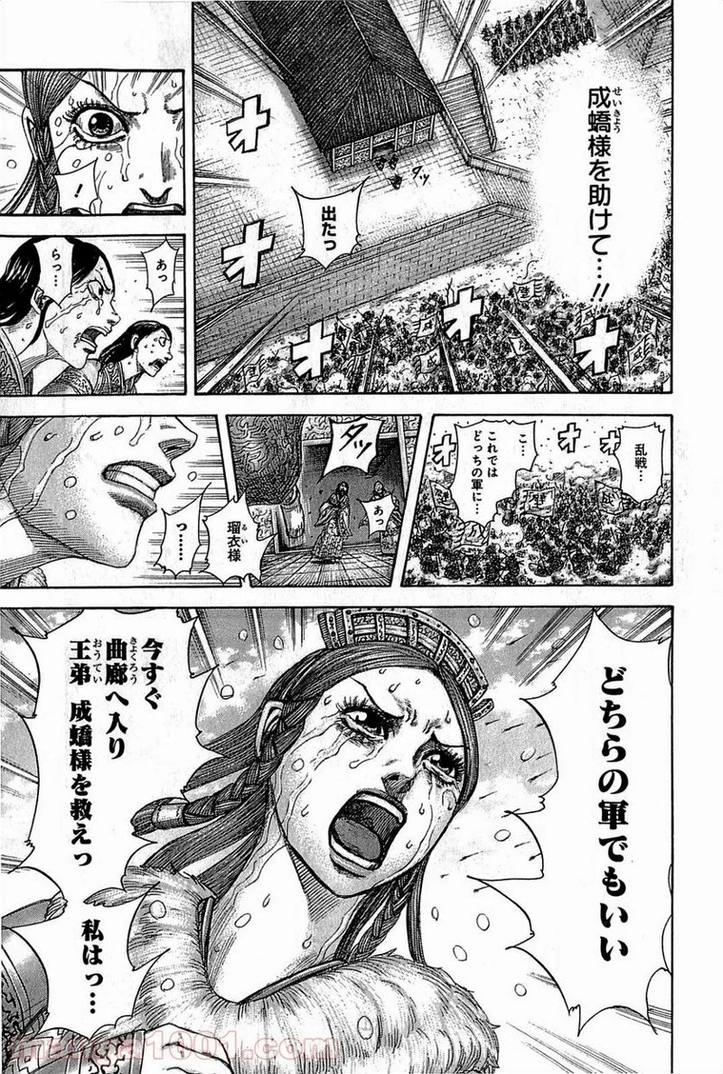キングダム 第376話 - 17