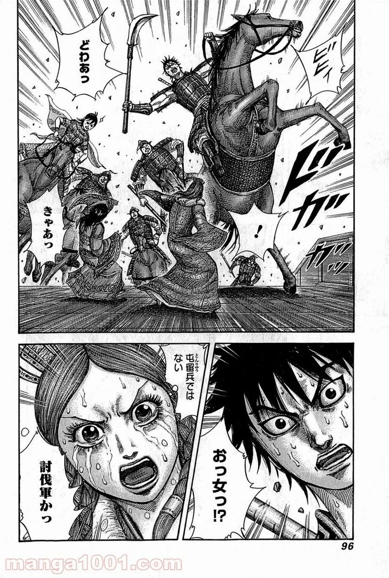 キングダム 第376話 - 18