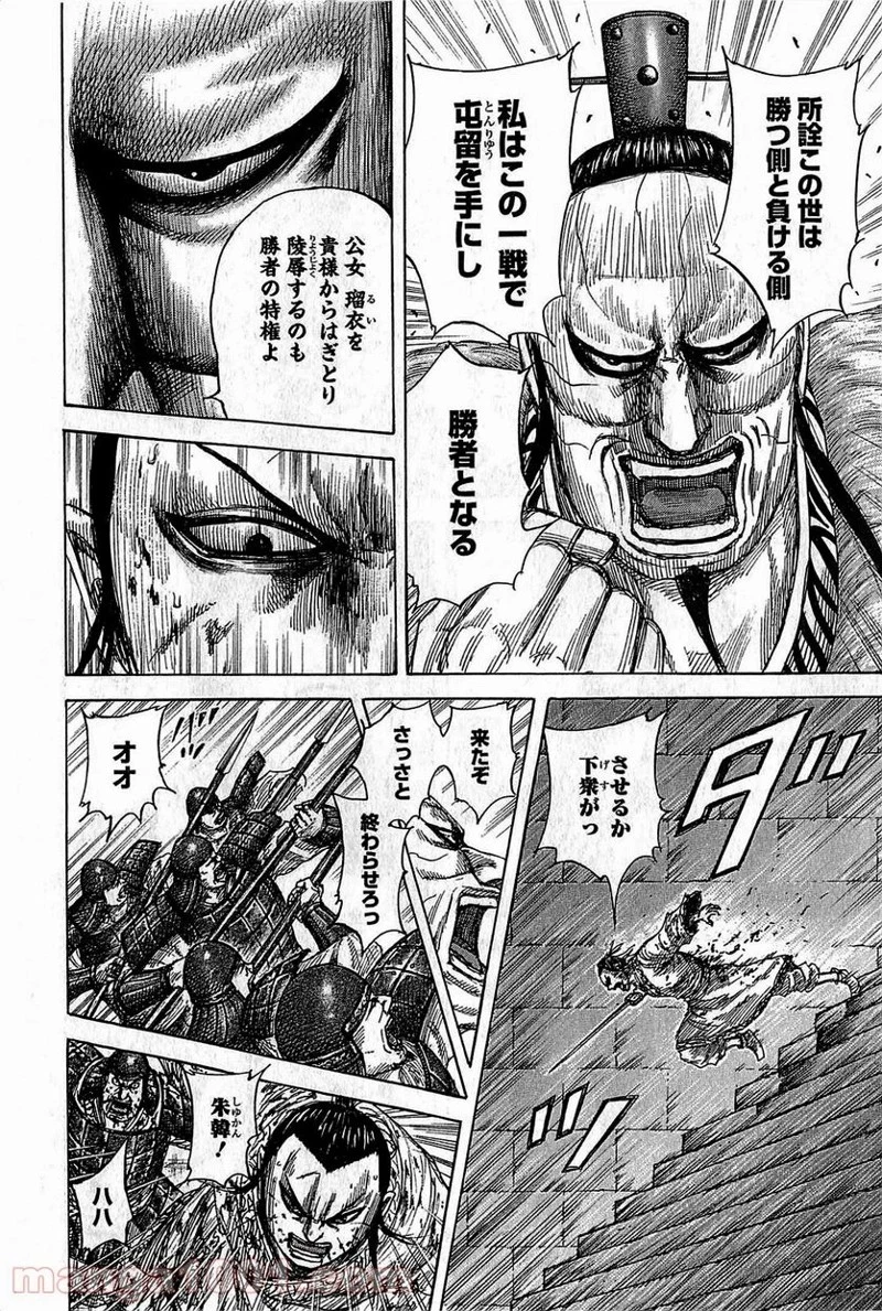 キングダム 第377話 - 4