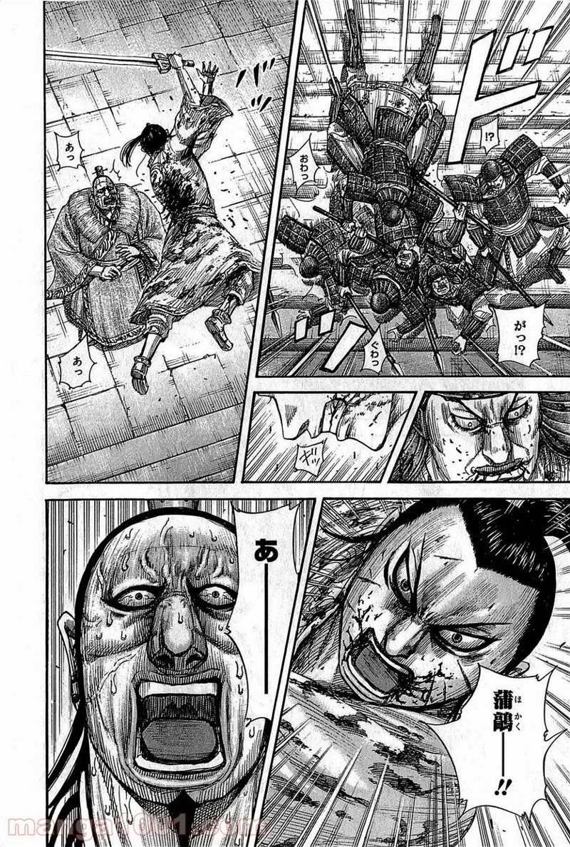 キングダム 第377話 - 6