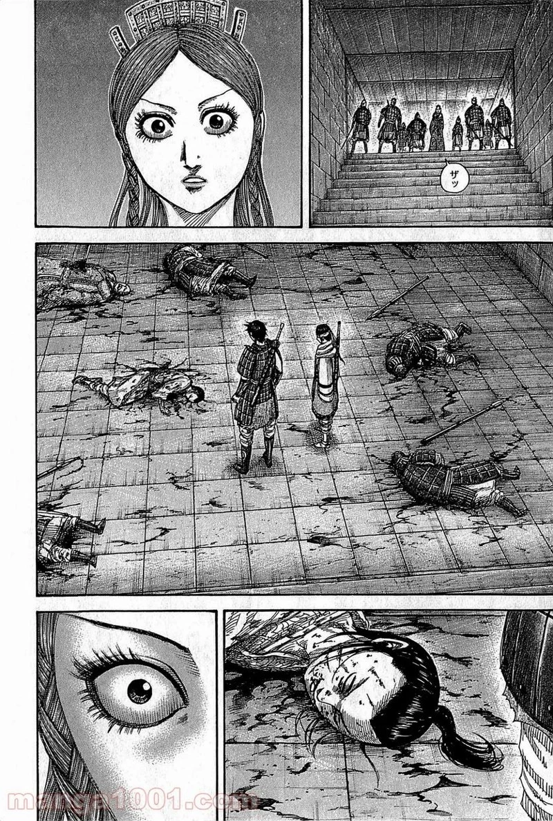 キングダム 第377話 - 10