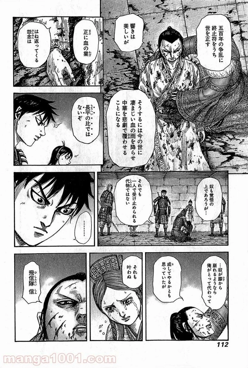 キングダム 第377話 - 16